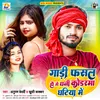 About Gaadi Fasal Ho Ge Dhani Kodarma Ghatiya Me Song